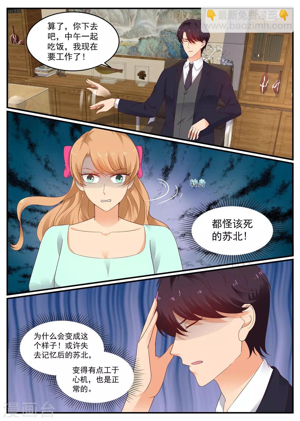 金牌甜妻 - 第203話 北北好像變了 - 2