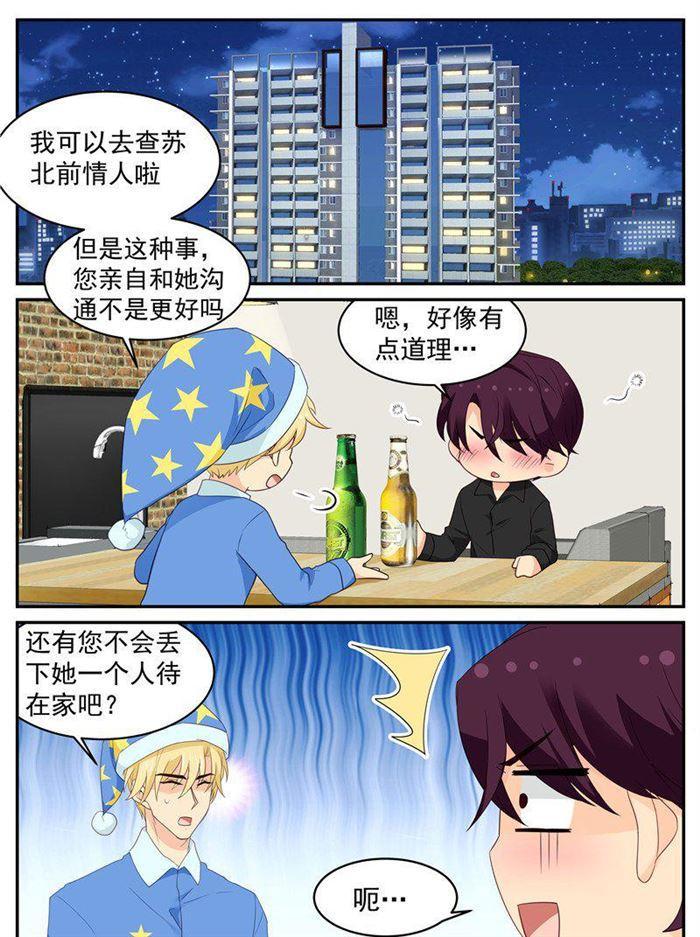 金牌甜妻 - 第205話 你們怎麼打起來了？ - 1