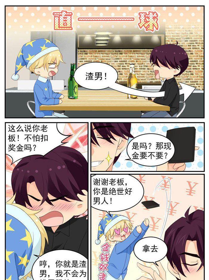 金牌甜妻 - 第205話 你們怎麼打起來了？ - 2