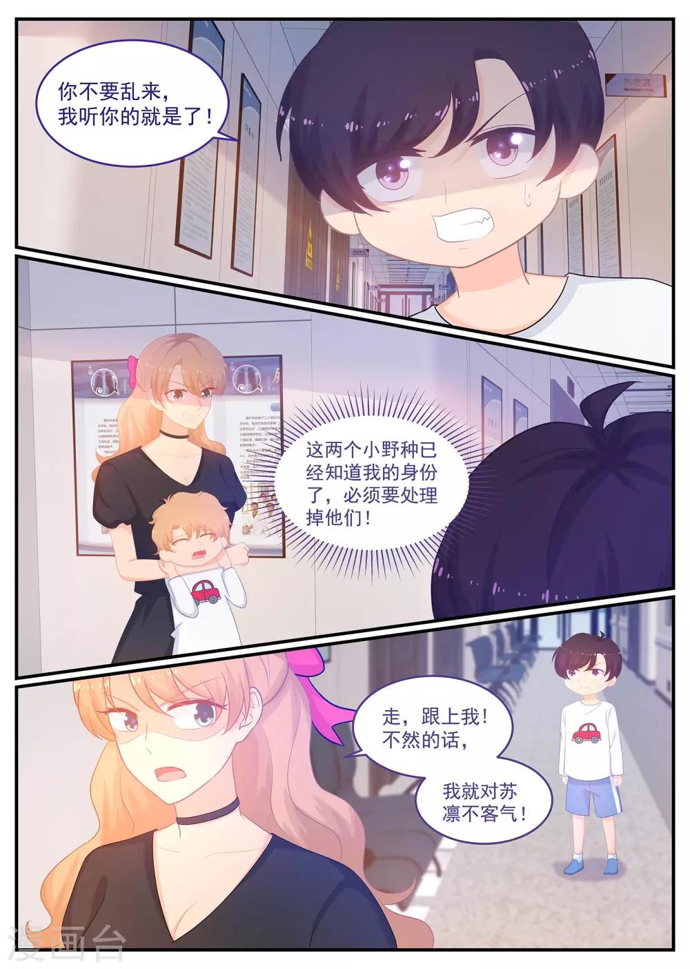 金牌甜妻 - 第229話 和我結婚 - 1