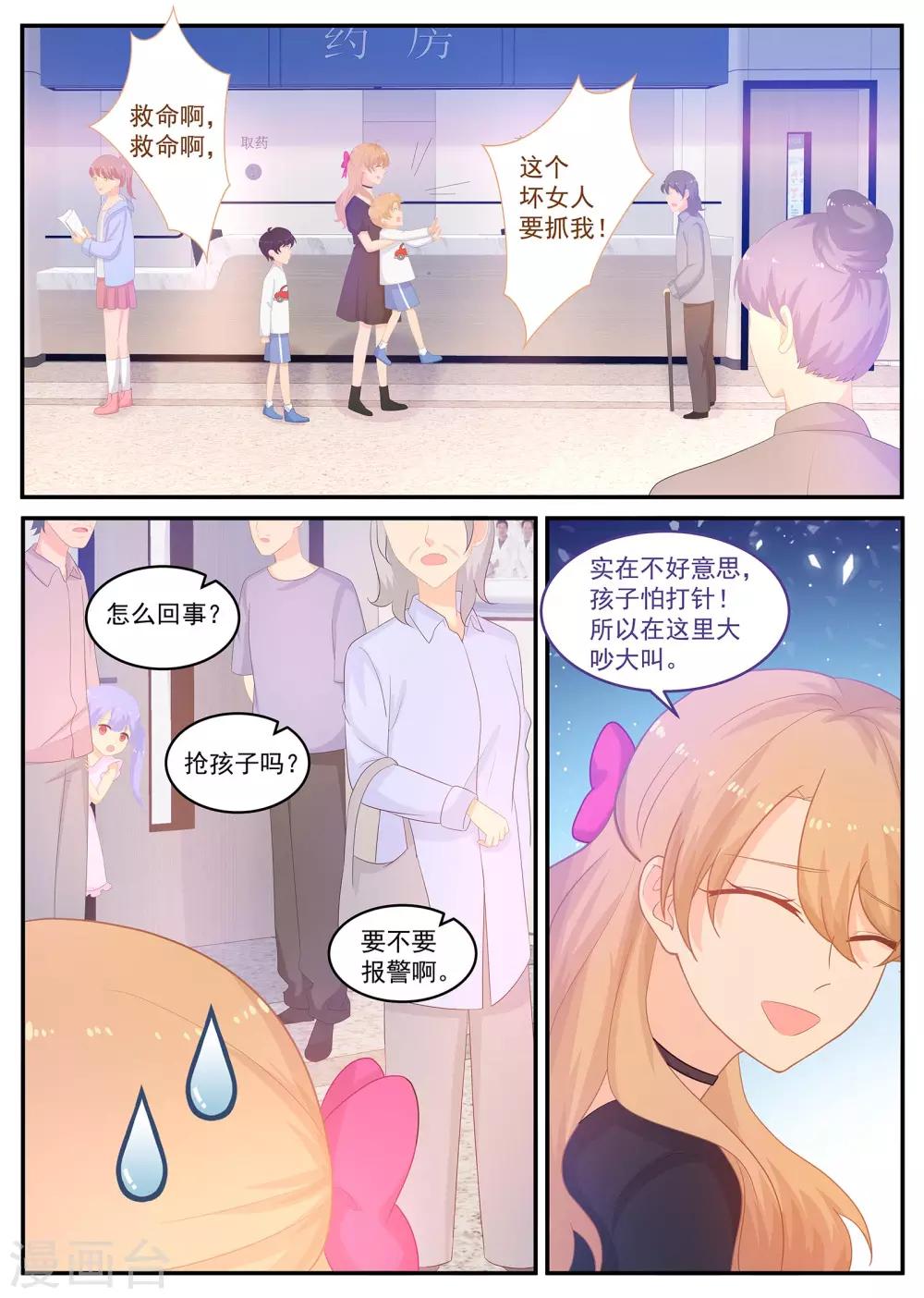 金牌甜妻 - 第229話 和我結婚 - 2