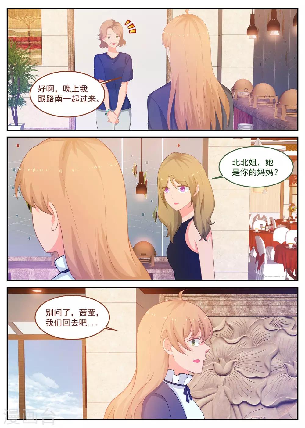 金牌甜妻 - 第239話 你不配做父親 - 1
