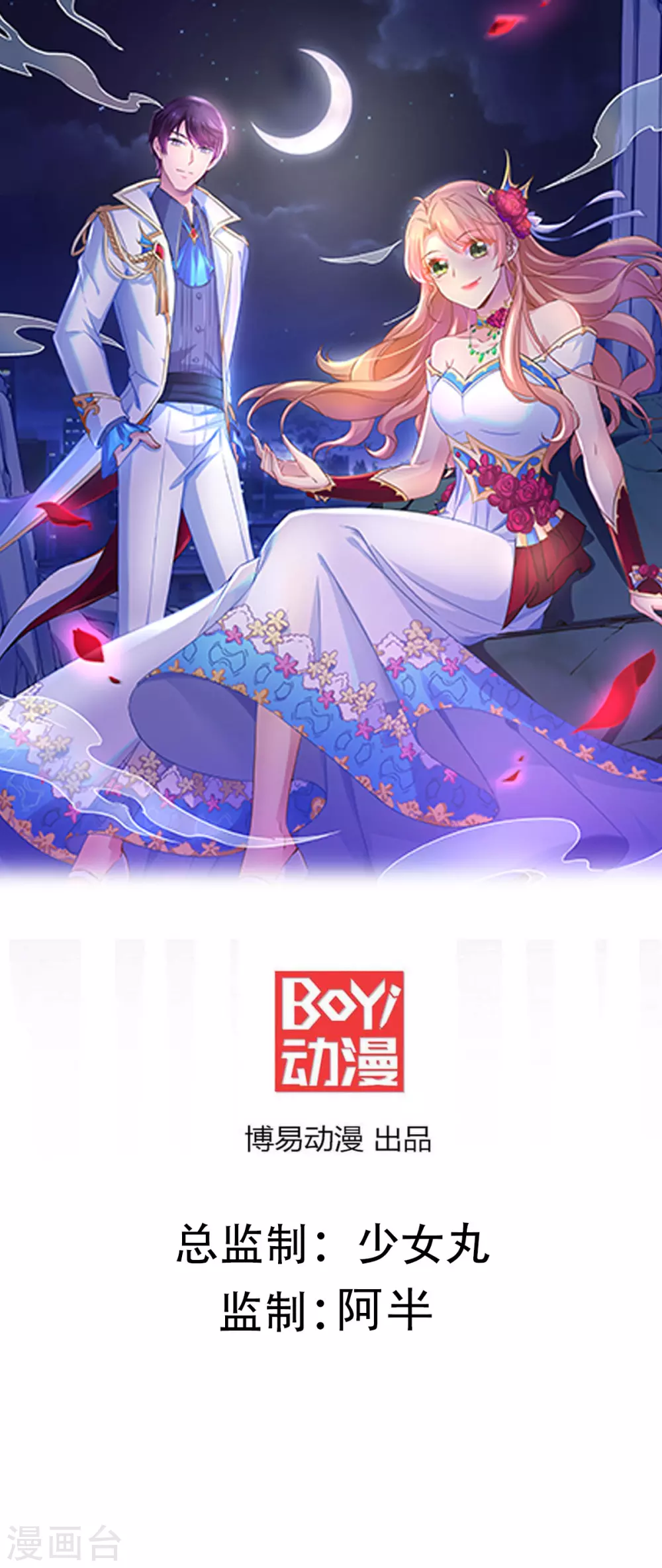 金牌甜妻 - 第277話 逃離賊窩 - 1
