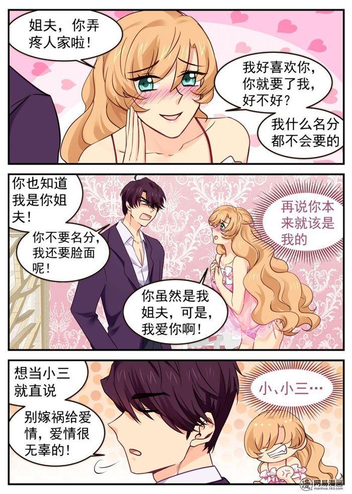 金牌甜妻 - 第36話 你是內人 - 2