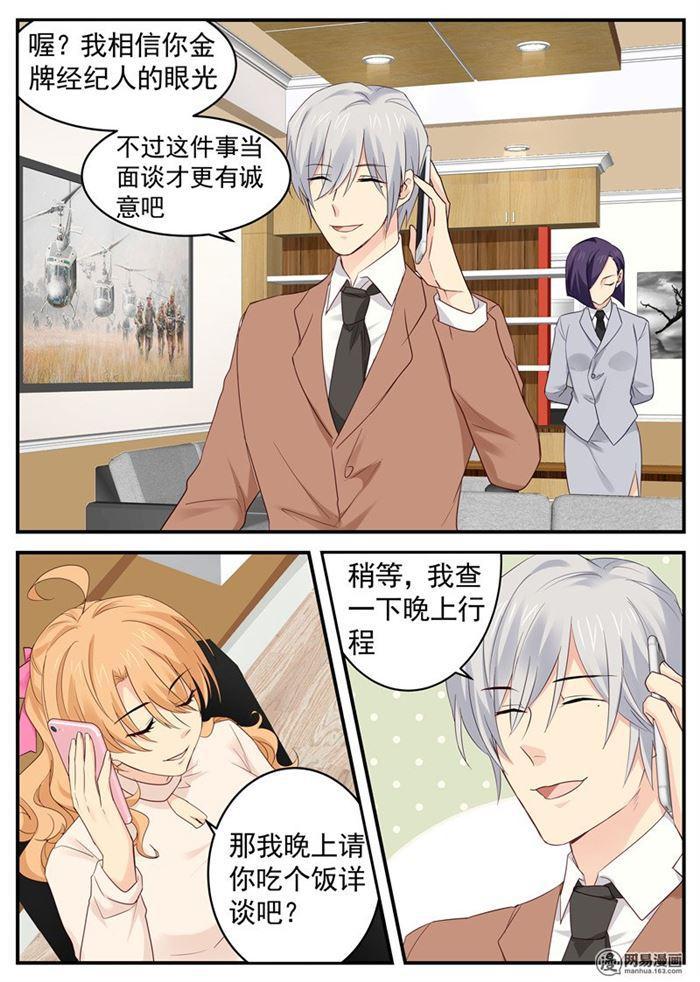 金牌甜妻 - 第68話 四人約會 - 2