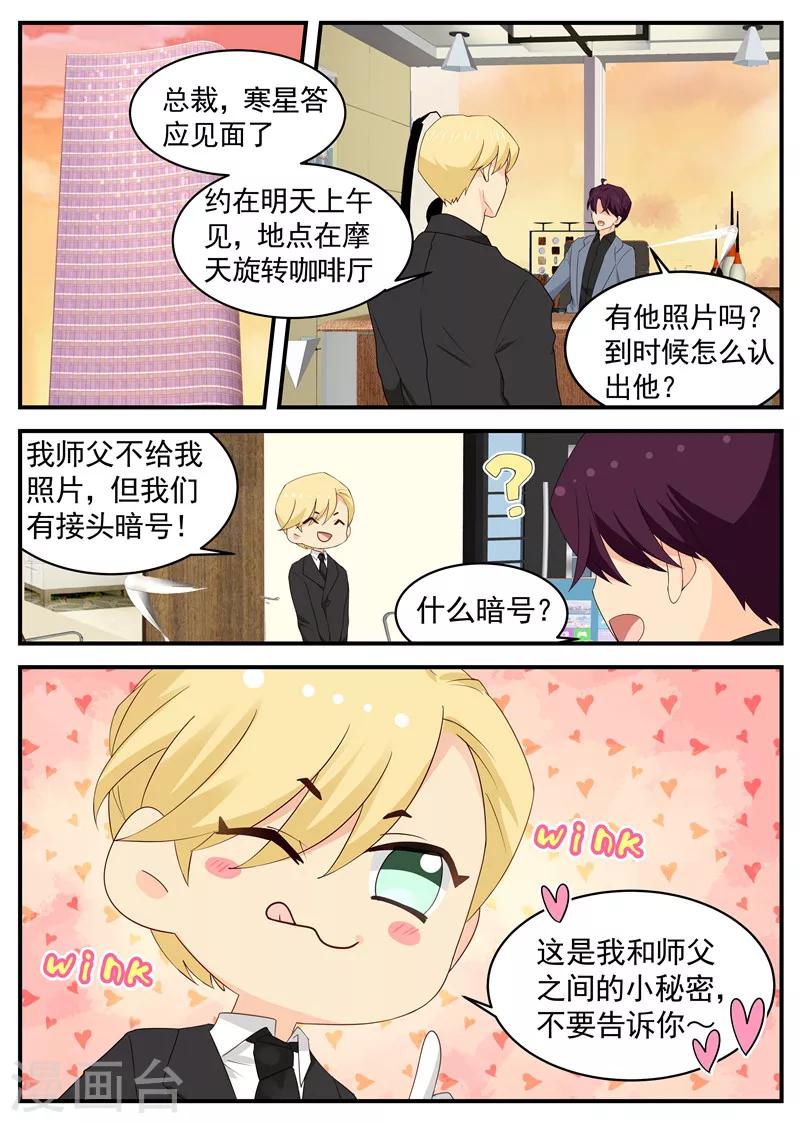 金牌甜妻 - 第100話 黑色棒球帽 - 2