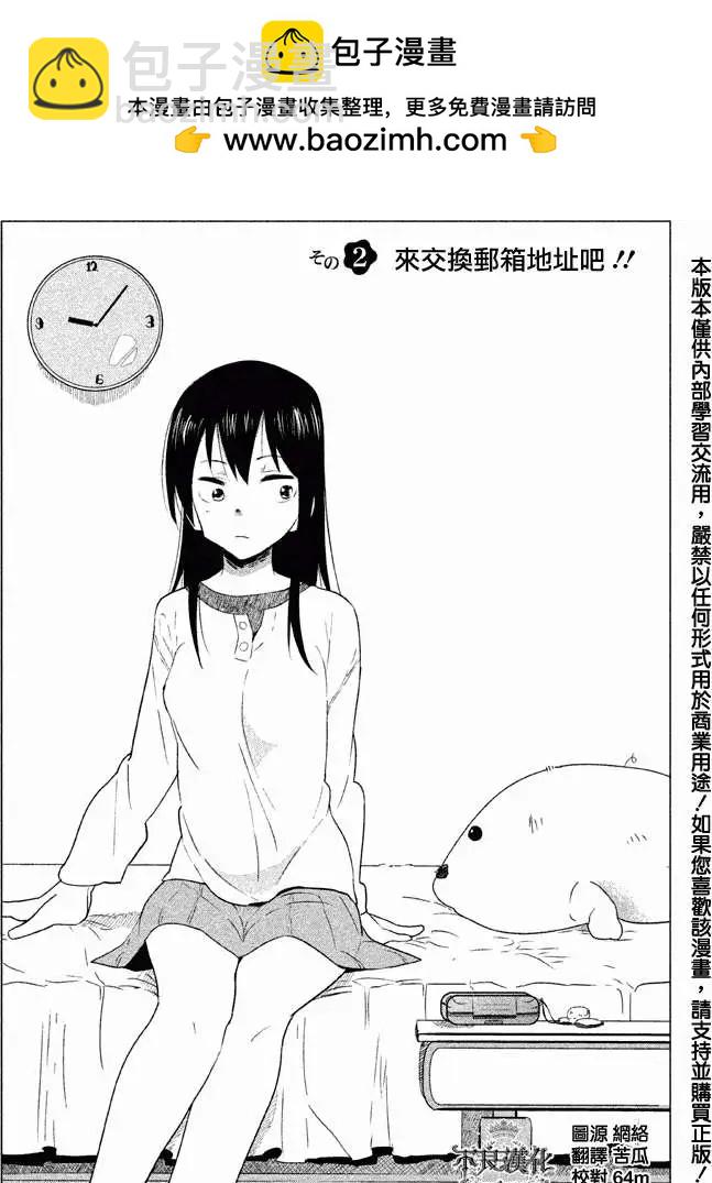 今日的惟子同學 - 第02回 - 2