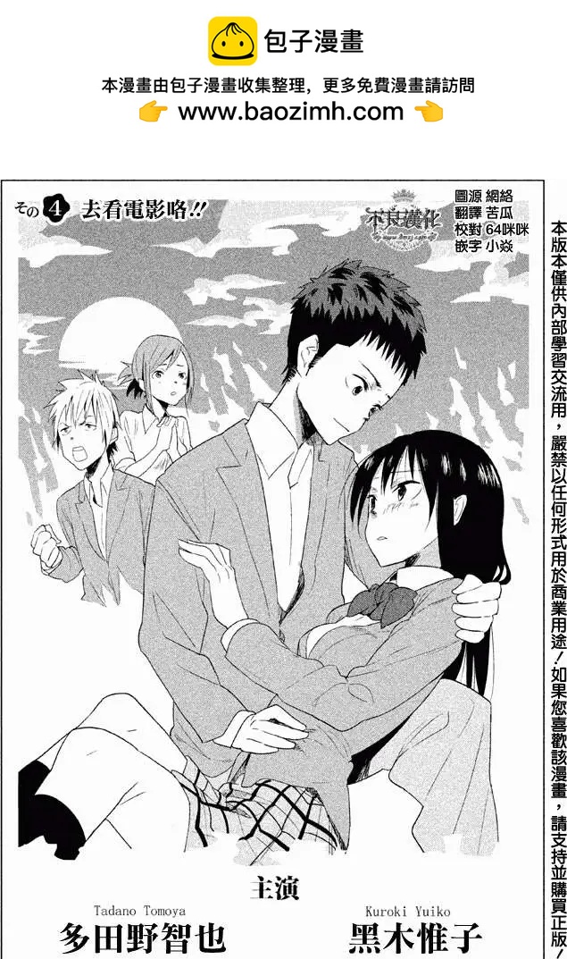 今日的惟子同學 - 第04回 - 2