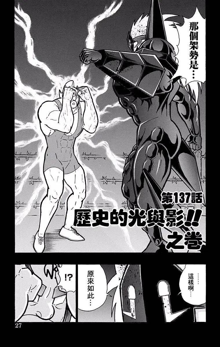 筋肉人 - 第137話 - 1