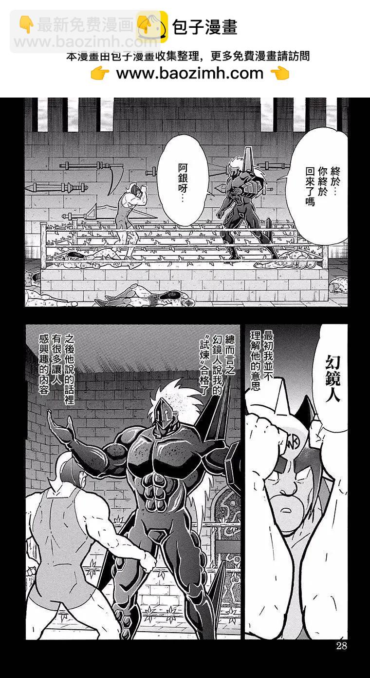 筋肉人 - 第137話 - 2