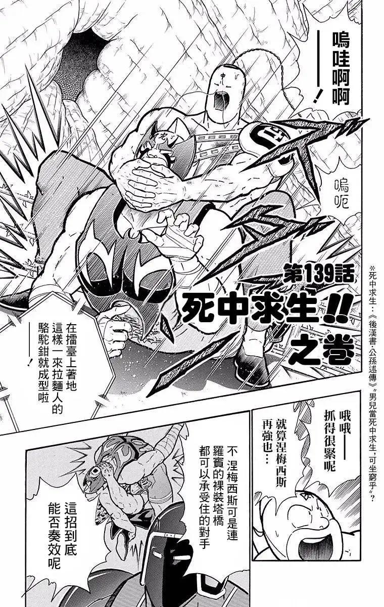 筋肉人 - 第139話 - 1