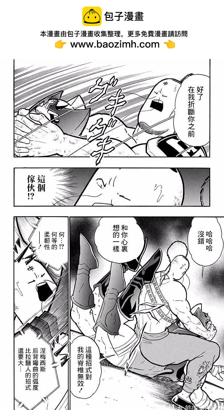 筋肉人 - 第139話 - 2