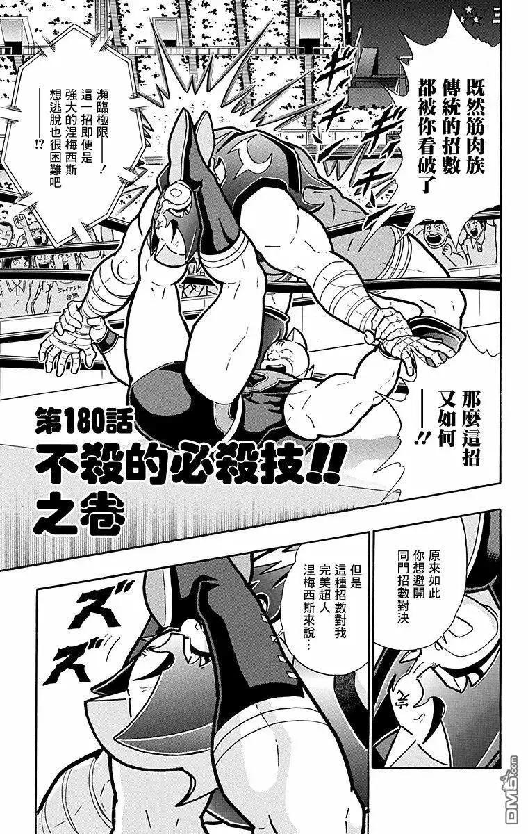 筋肉人 - 第180話 - 1