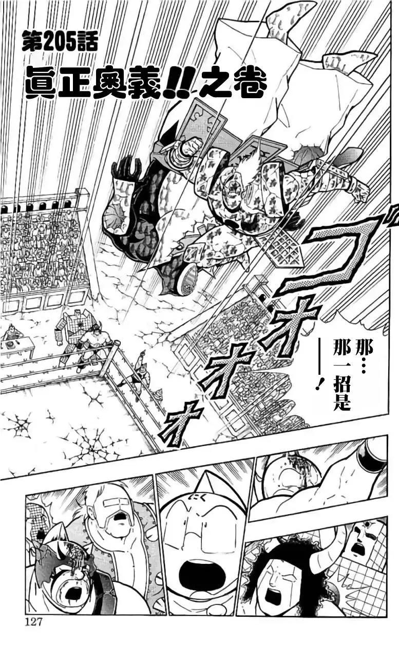 筋肉人 - 第205話 - 1