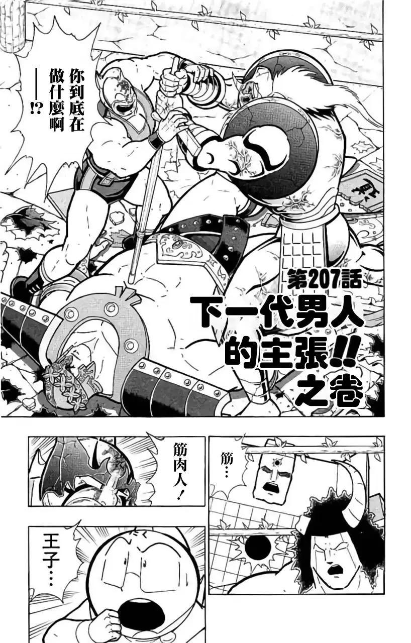 筋肉人 - 第207話 - 1