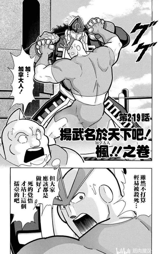 筋肉人 - 第219話 - 1
