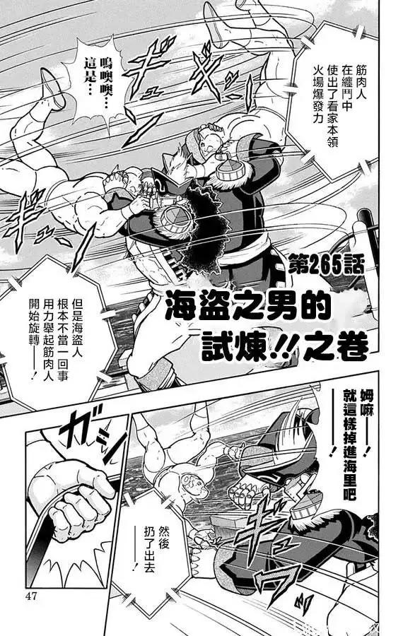 筋肉人 - 第265話 - 1