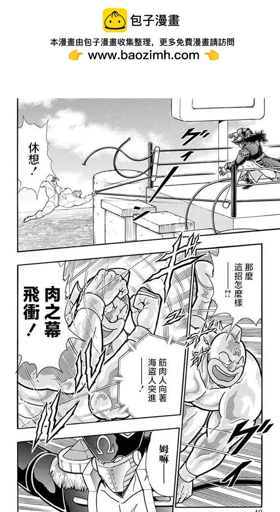 筋肉人 - 第265話 - 2
