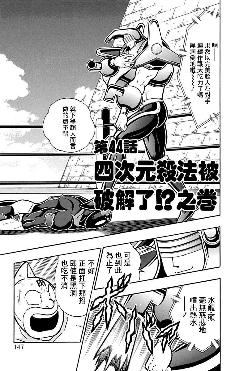 筋肉人 - 42卷08話 - 1