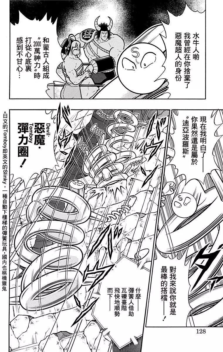 筋肉人 - 43卷07話 - 2