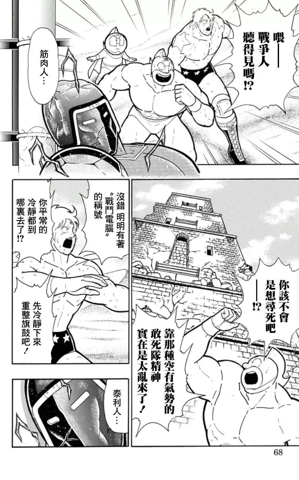 筋肉人 - 45卷04話 - 2