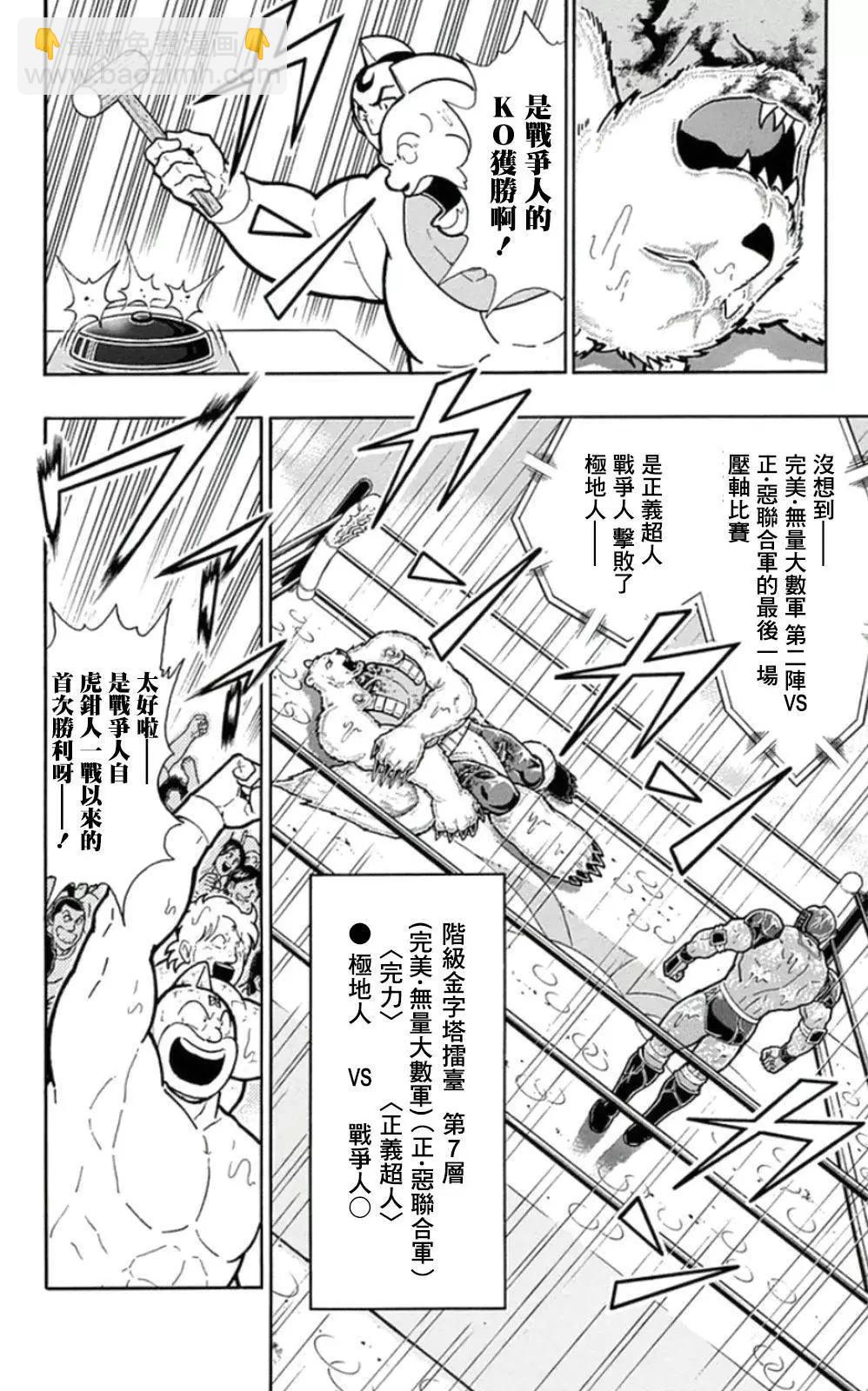筋肉人 - 45卷08話 - 2