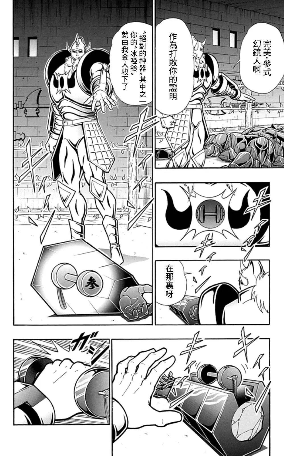 筋肉人 - 46卷03話 - 2