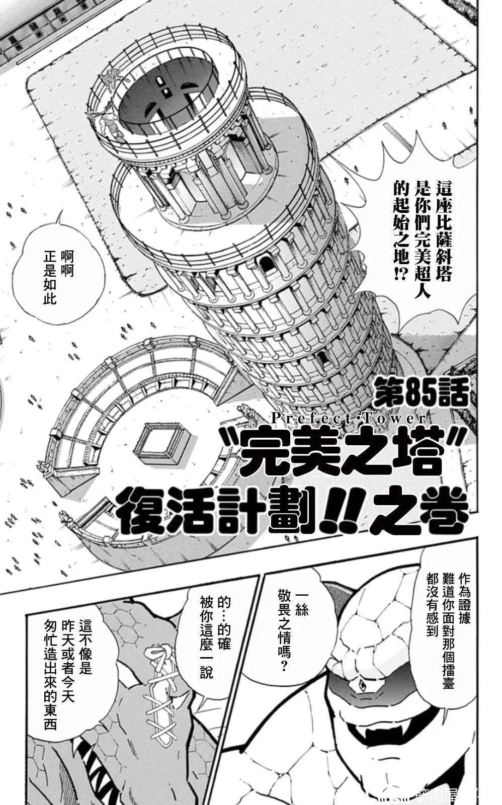 筋肉人 - 第85話 - 1
