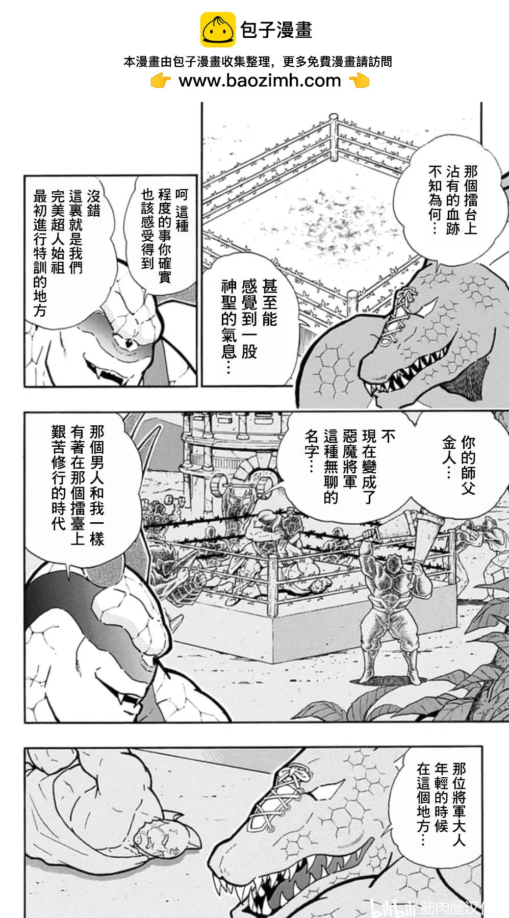 筋肉人 - 第85話 - 2