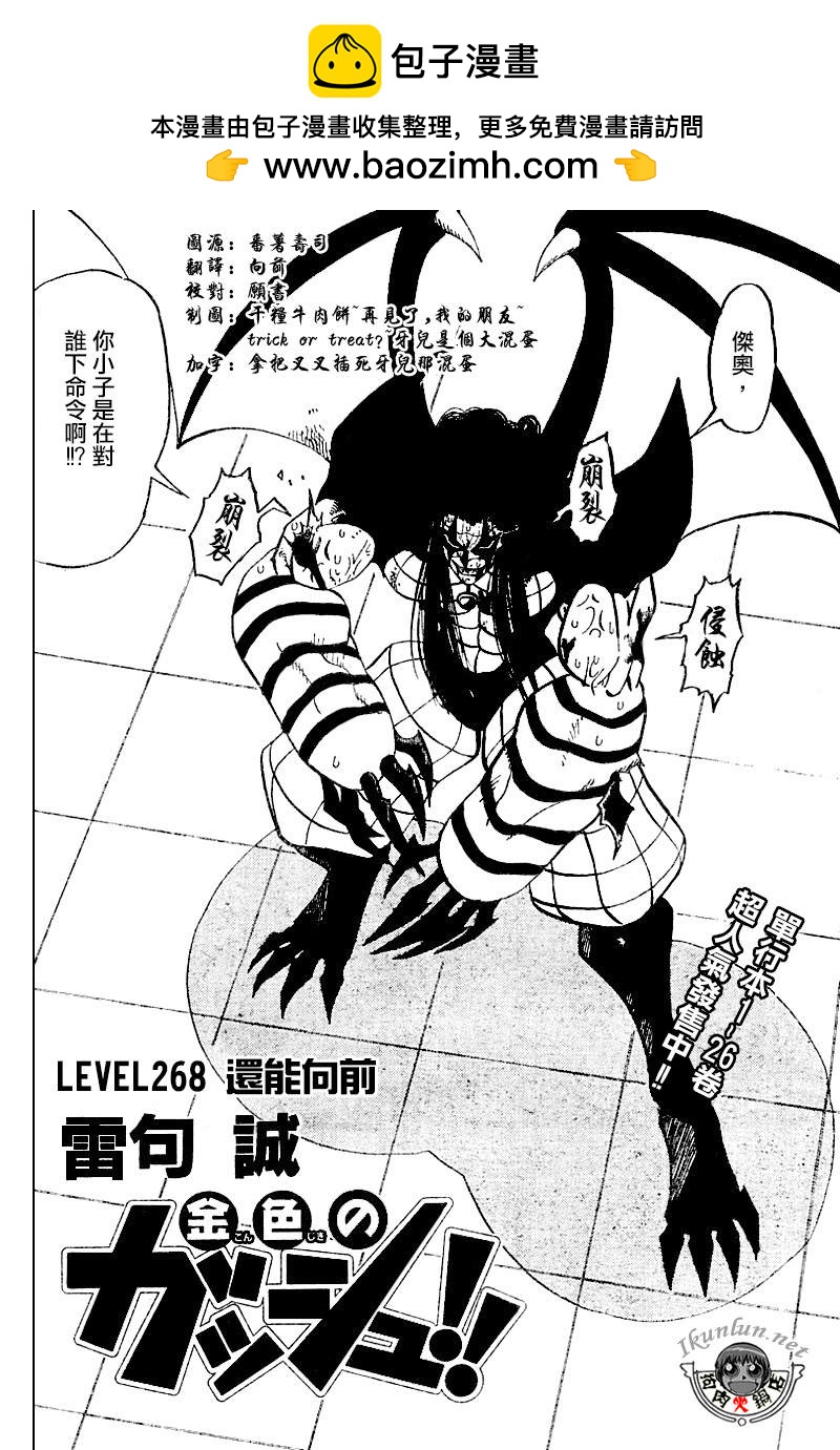 金色的卡修 - CH268 - 2