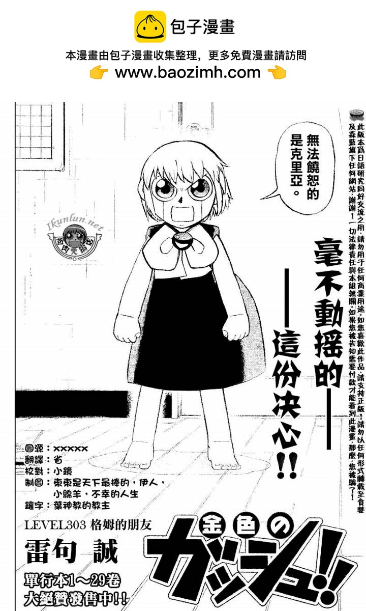 金色的卡修 - CH303 - 2