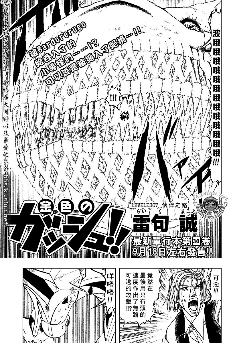 金色的卡修 - CH307 - 1