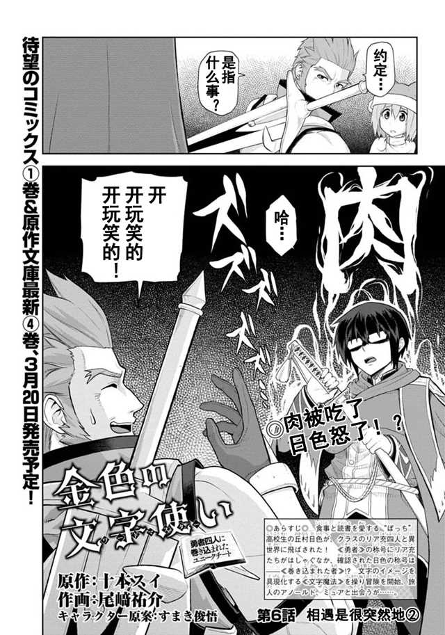 金色的文字使 - 第6話 - 1