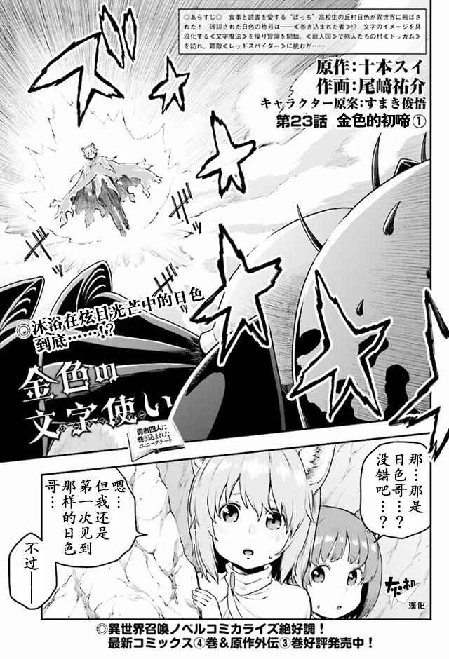 金色的文字使 - 第23話 - 1