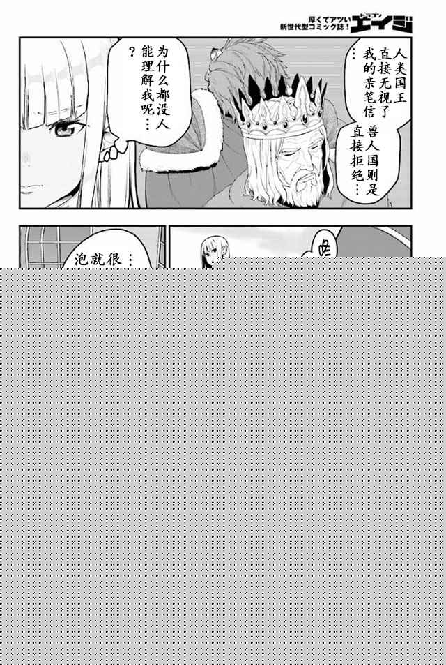 金色的文字使 - 第25話 - 2