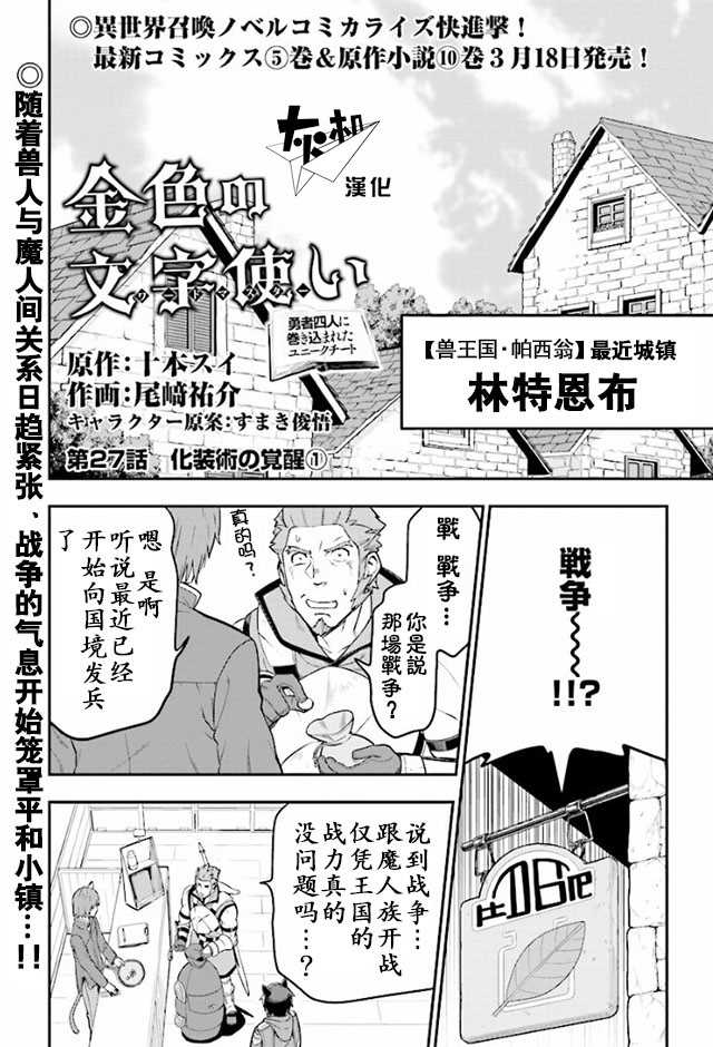 金色的文字使 - 第27話 - 1