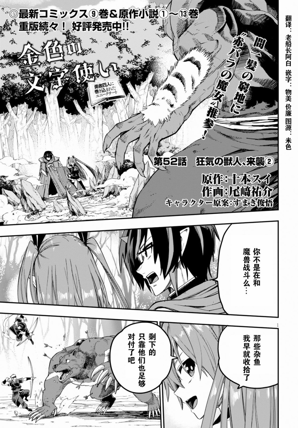 金色的文字使 - 第52話 - 1