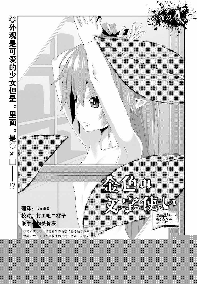 金色的文字使 - 第40話 - 1