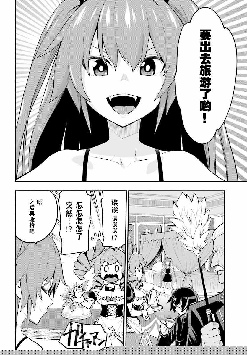 金色的文字使 - 第40話 - 2