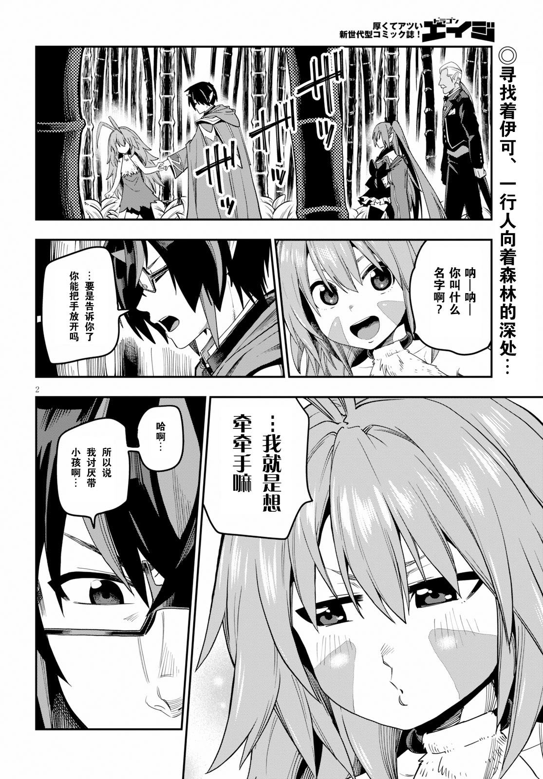 金色的文字使 - 第54話 - 2