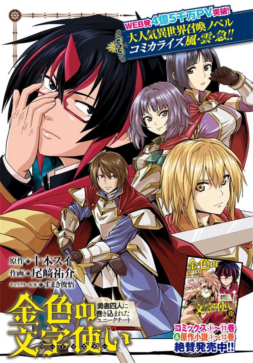 金色的文字使 - 第61話 人魔同盟締結會談（3） - 1
