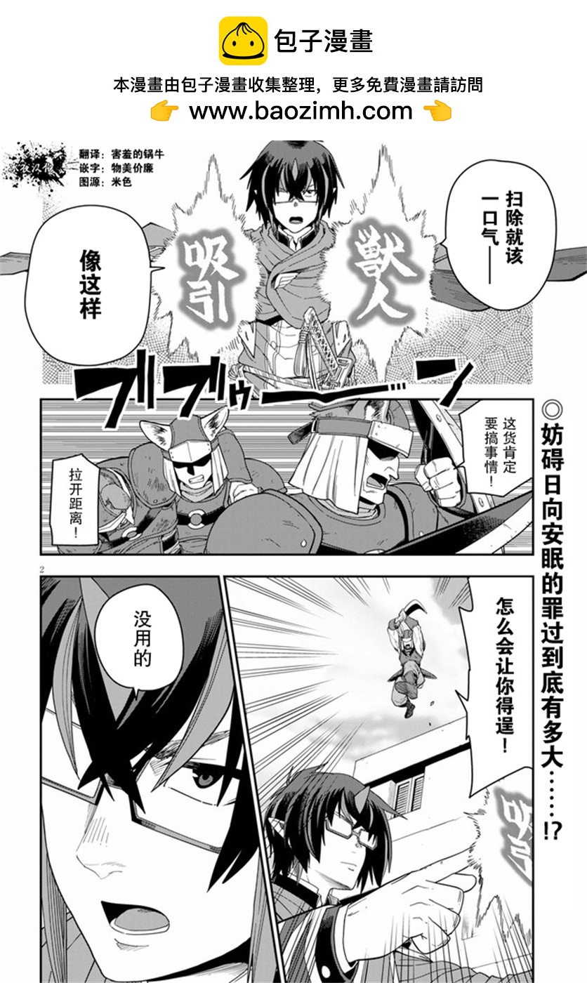 金色的文字使 - 第62話 - 2
