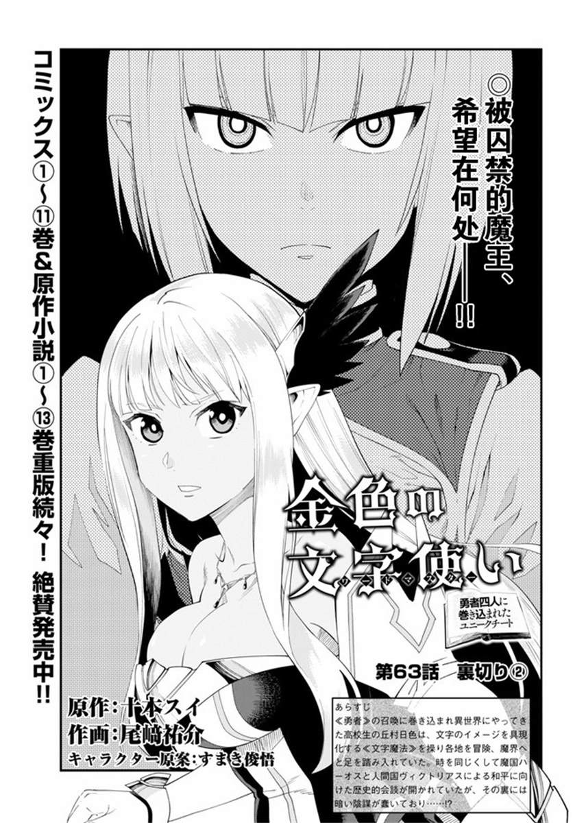 金色的文字使 - 第41話 - 1