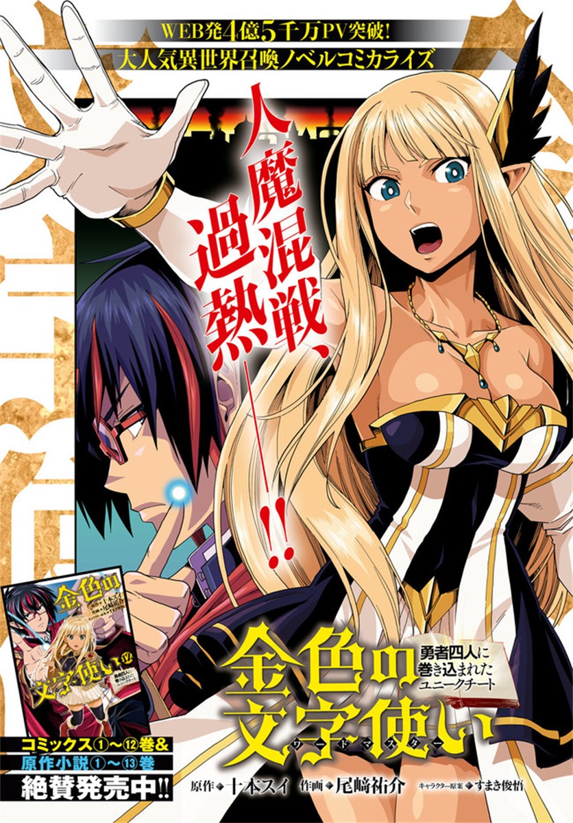 金色的文字使 - 第66話 - 1