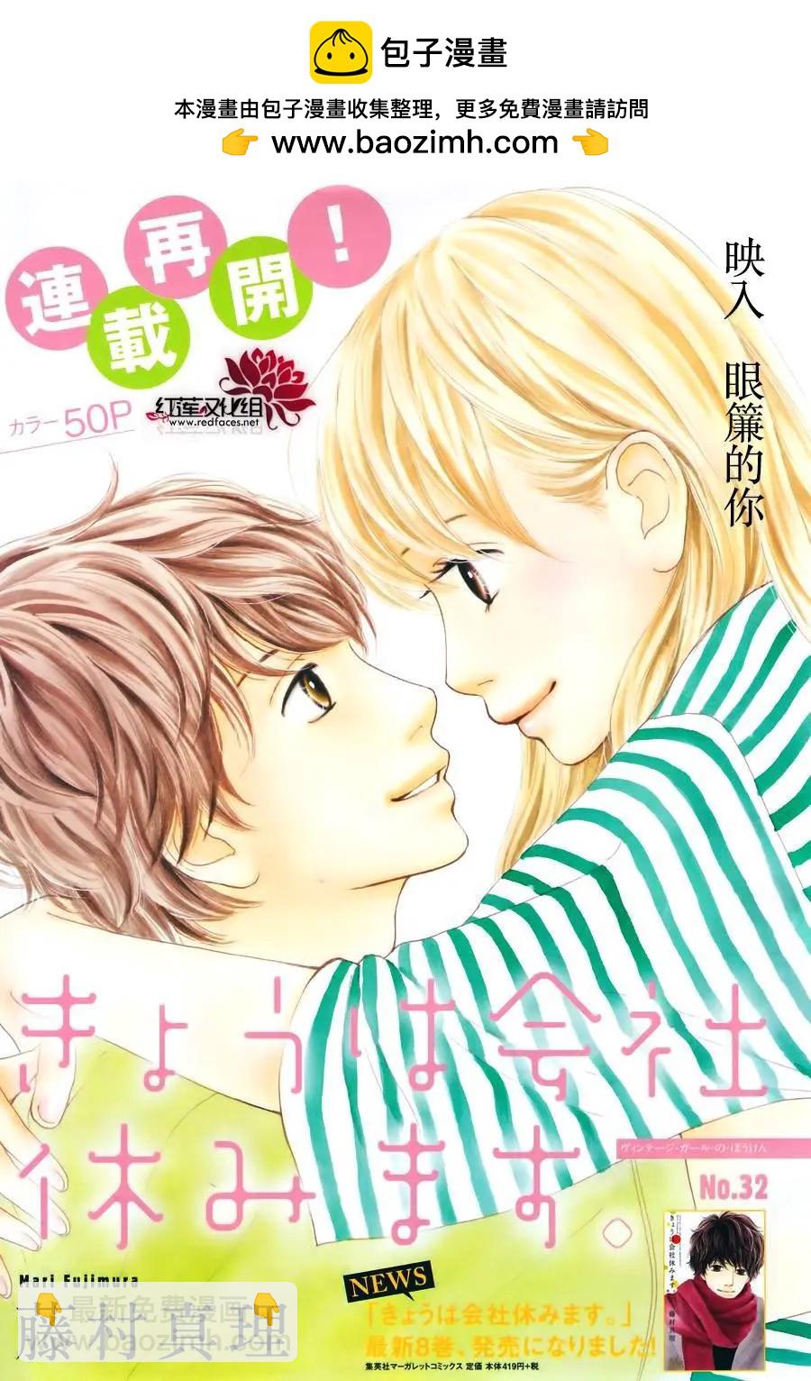 今天不去上班 - 第32回(1/2) - 2
