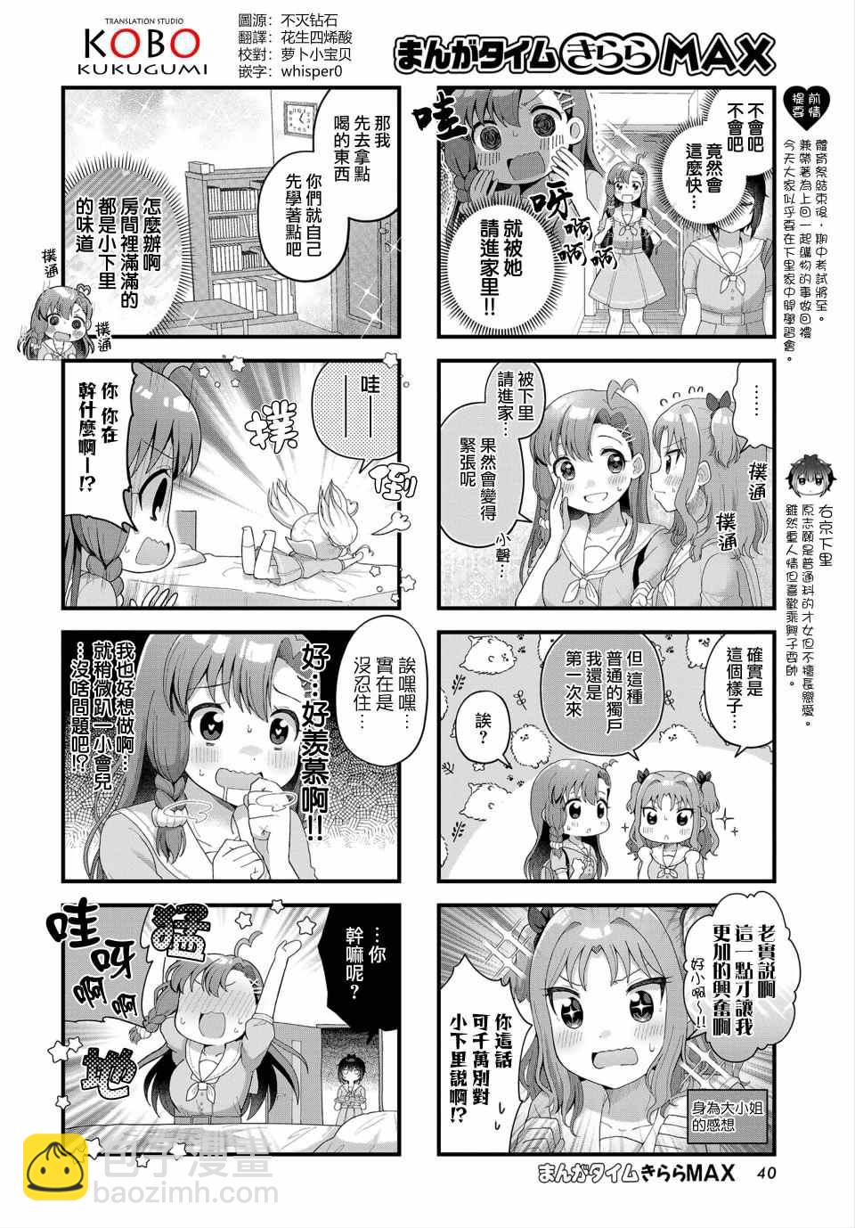 今天的課程乃戀愛是也  - 第10話 - 2
