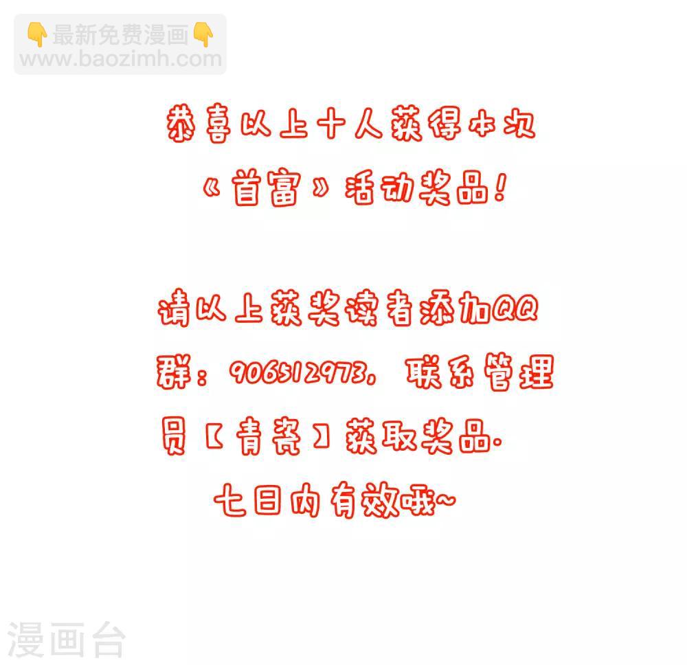 今天開始當首富 - 首富活動獲獎名單 - 1