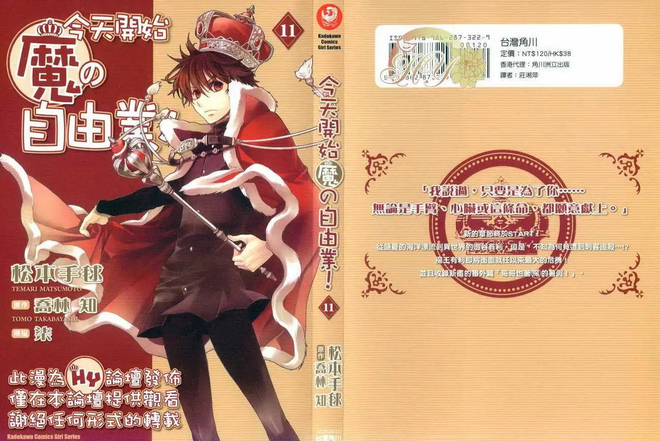 今天開始魔の自由業！ - 第11卷(1/2) - 1