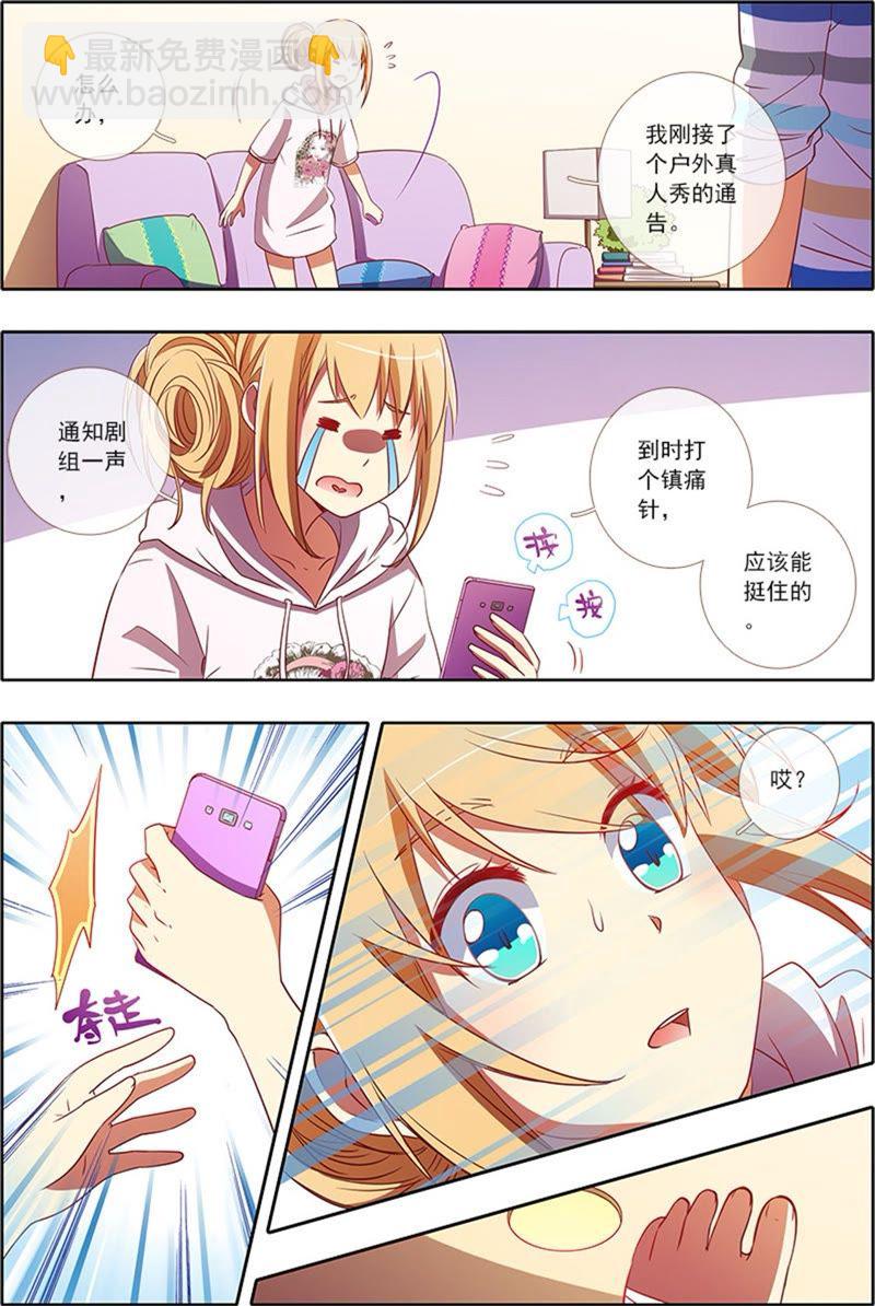 今天開始做明星 - 第4話 隱形的翅膀8 - 2