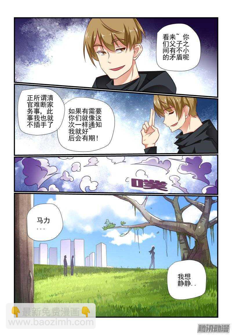 今天開始做女神 - 191 想多了吧 - 2